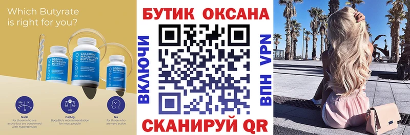 БУТИРАТ бутандиол  купить закладку  Кохма 